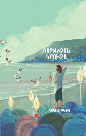 Ռոբինզոն Կրուզո