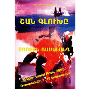 Շան գլուխը