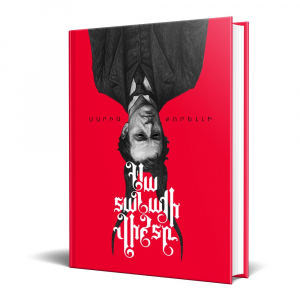 Սատանայի վիշտը