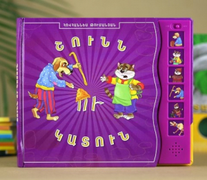 Շունն ու կատուն խոսող