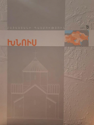 Հայաստանի պատմություն․  Խնուս