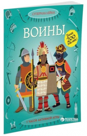 Воины