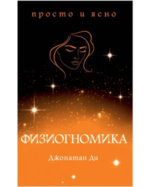 Физиогномика