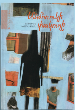 Անմոռուկի փակուղի