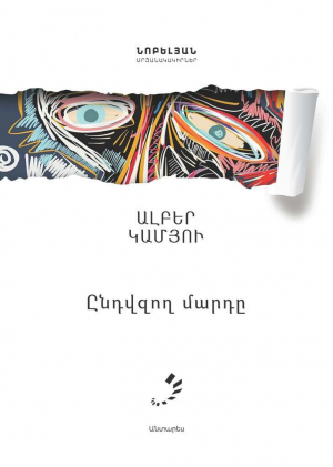 Ընդվզող մարդը