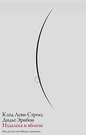 Издалека и вблизи