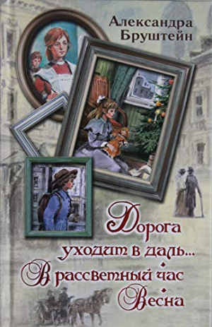Дорога уходит в даль… В рассветный час. Весна