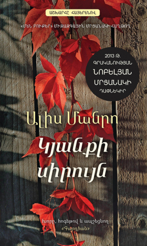 Կյանքի սիրույն