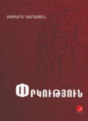 Փրկություն