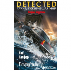 Вокруг пальца