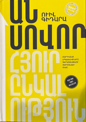 Անսովոր հյուրընկալություն