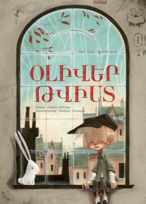 Օլիվեր Թվիստ