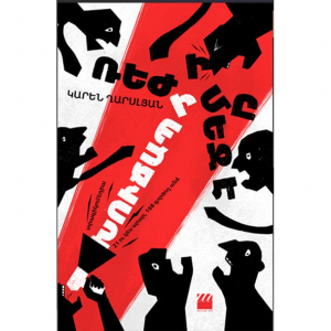 Ռեժիմը խուճապի մեջ է