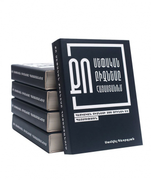 Քո սեփական բիզնեսը Հայաստանում