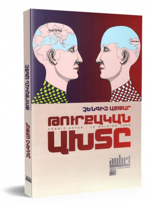 Թուրքական ախտը