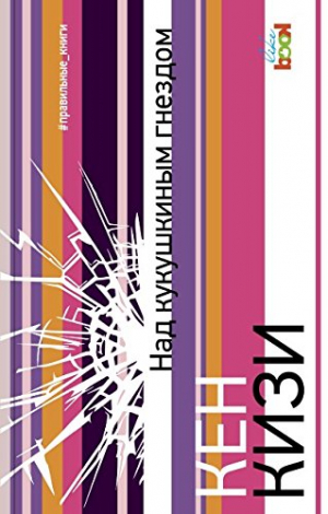 Над кукушкиным гнездом