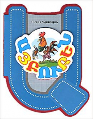 Այբուբեն