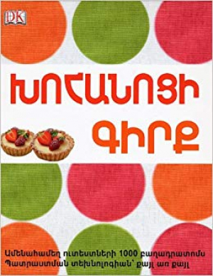 Խոհանոցի գիրք