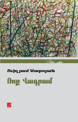 Ռոք Վագրամ