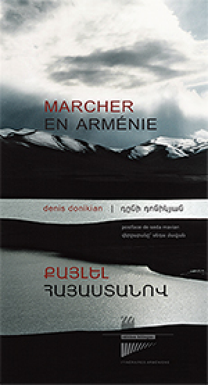 Քայլել Հայաստանով