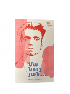 Մանուշյան․․․