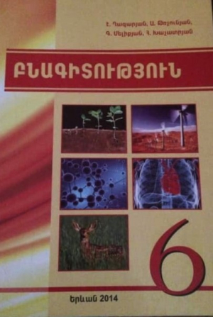Բնագիտություն 6