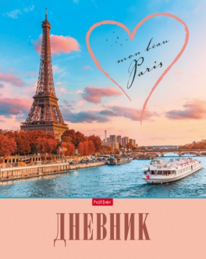Дневник Парижские каникулы 40л