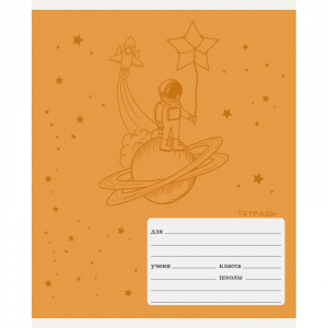 Copybook 18 pages squared - Космический полет