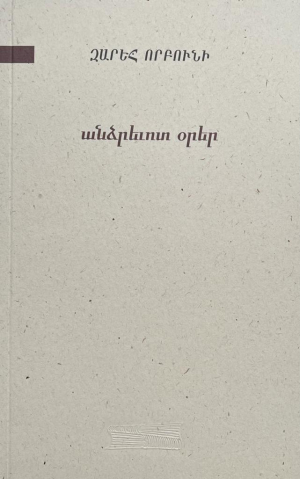 Անձրեւոտ օրեր