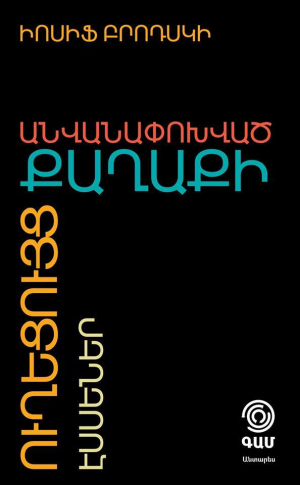 Անվանափոխված քաղաքի ուղեցույց