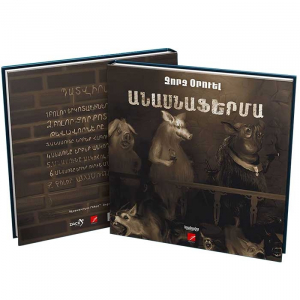 Անասնաֆերմա (2018)