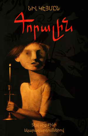 Գորալին