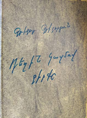 Դեղին կազմով գիրքը