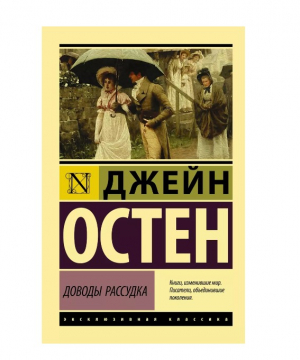 Доводы рассудка