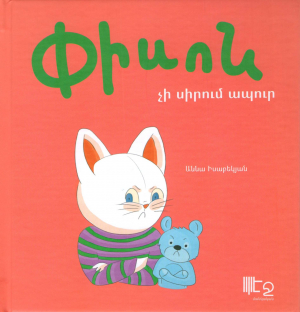 Փիսոն չի սիրում ապուր