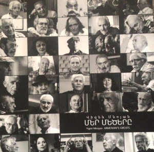 Մեր մեծերը