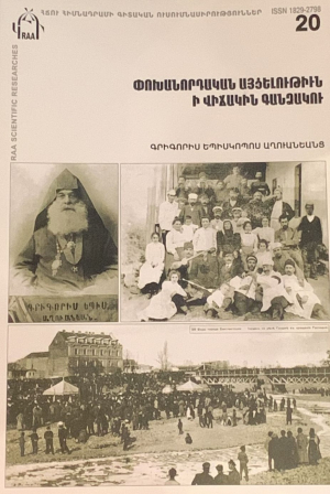 Փոխանորդական այցելութիւն ի վիճակին Գանձակուն