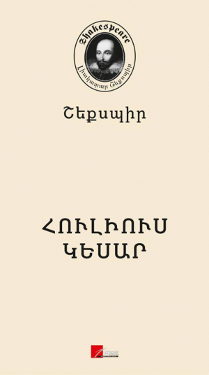 Հուլիուս Կեսար
