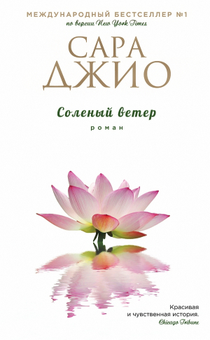 Соленый ветер