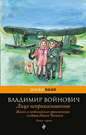 Лицо неприкосновенное