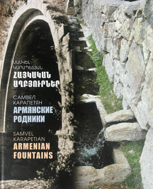 Հայկական աղբյուրներ