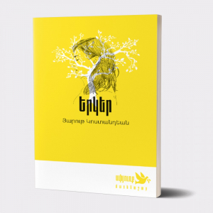 Յարութ Կոստանդեան․ Երկեր