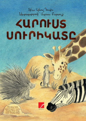 Հարուստ սուրիկատը