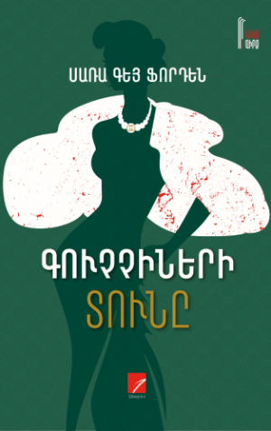 Գուչչիների տունը