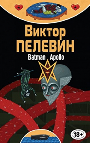 Полное собрание сочинений. Том 12: Бэтман Аполло