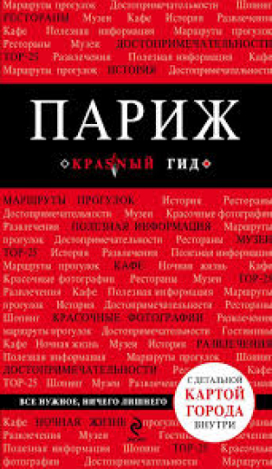Париж
