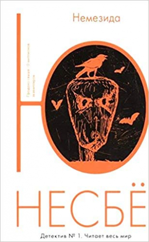 Немезида (мягк.обл.)