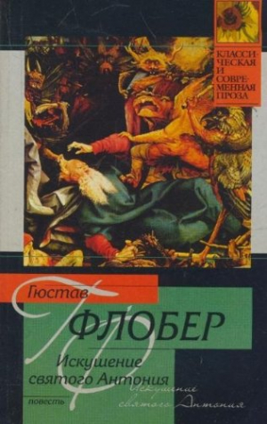 Искушение святого Антония