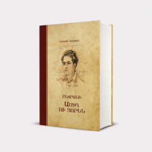 Ընտրանի։ Աստղ ու ցորեն