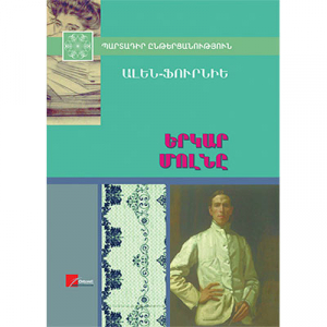 Երկար մոլնը